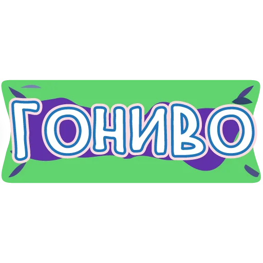 Эмодзи тебе здесь не рады 2