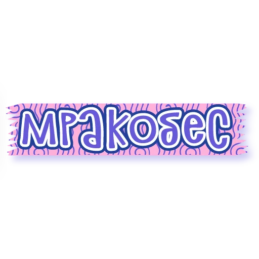 Эмодзи тебе здесь не рады 2