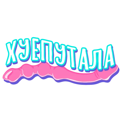 Эмодзи тебе здесь не рады 2