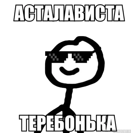 Эмодзи теребоньки