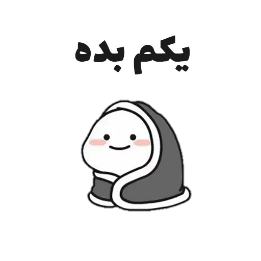 Эмодзи جوین شو
