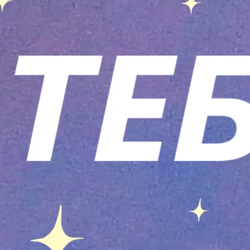 Эмодзи 😎 Подпишись: