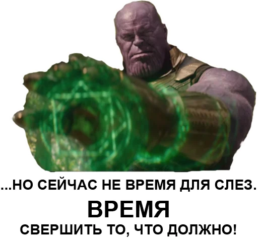 Эмодзи Танос