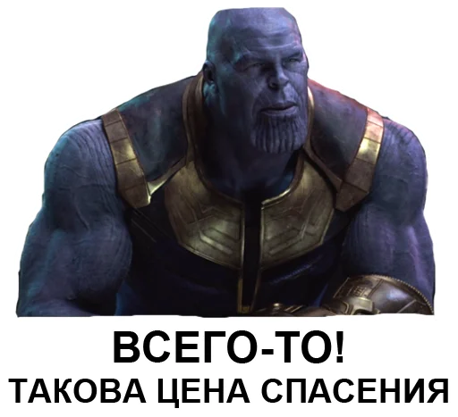 Эмодзи Танос