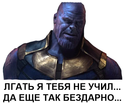 Эмодзи Танос