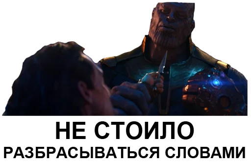 Эмодзи Танос
