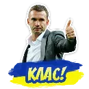 Эмодзи ФУТБОЛ УКРАЇНИ