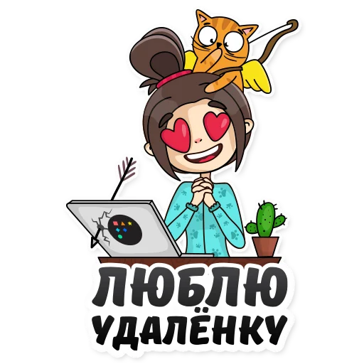 Эмодзи Удаленка