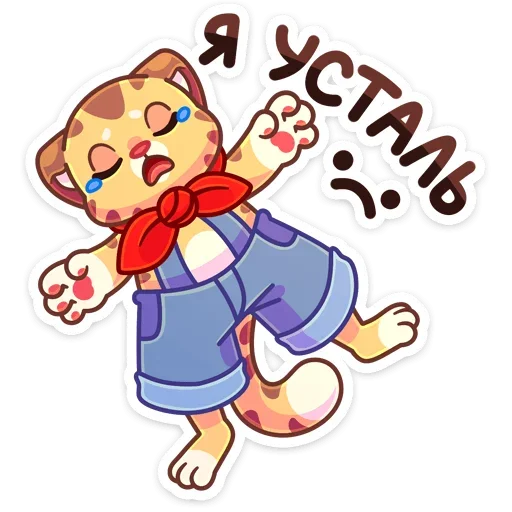 Эмодзи Тигруша Ванюша