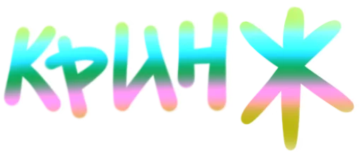 Эмодзи TIK TOK головного мозга