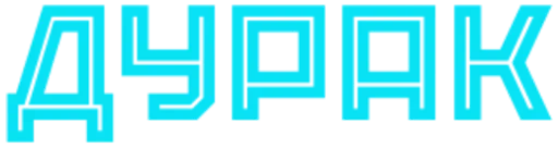 Эмодзи Tы тупой