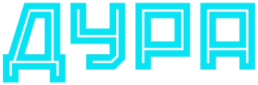 Эмодзи Tы тупой