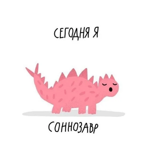 Эмодзи Dino