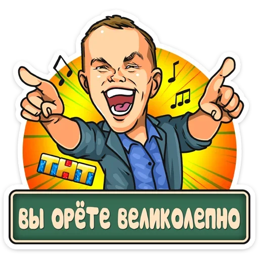 Эмодзи Телеканал ТНТ 2019