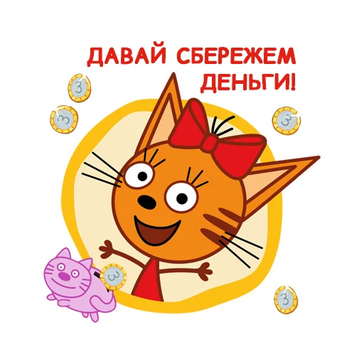 Эмодзи Три Кота