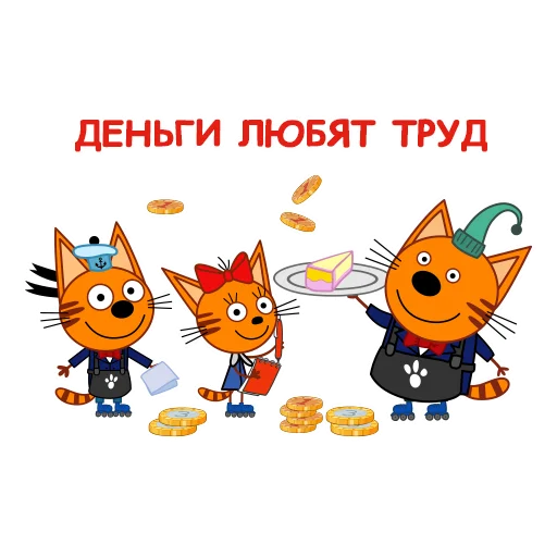 Эмодзи Три Кота