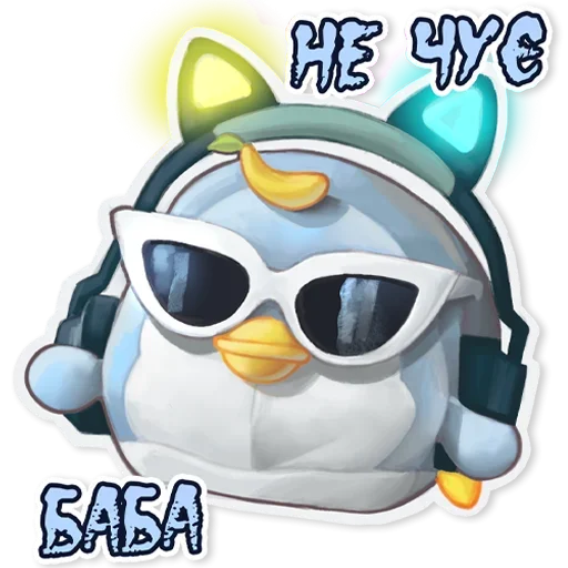 Эмодзи тру ублюдки