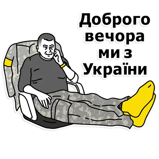 Эмодзи Труха Украина