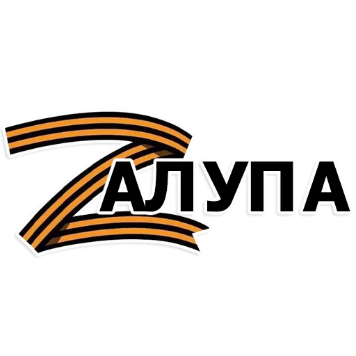 Эмодзи Труха Украина