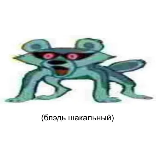 Эмодзи Tру шакал