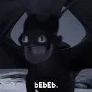 Эмодзи ،️ ♡⃕ toothless&day fury » ????.