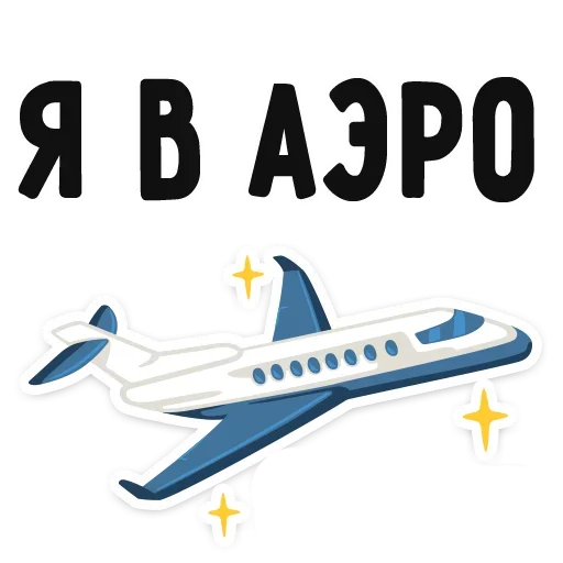 Эмодзи Туда Обратно