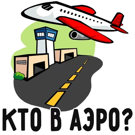 Эмодзи Туда Обратно