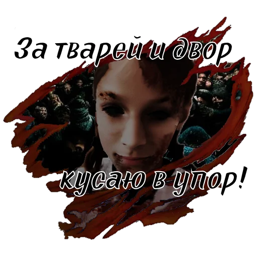 Эмодзи Сериал «ТВАРИ» тут: