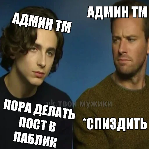 Эмодзи Твои Мужики