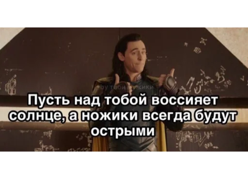 Эмодзи Loki and Tom