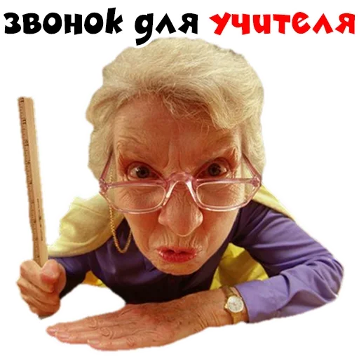 Эмодзи Училка