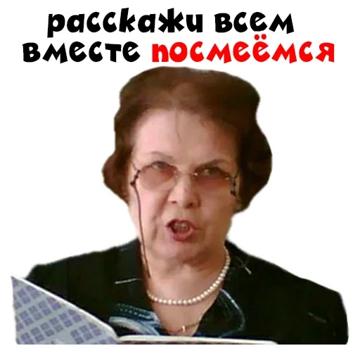 Эмодзи Училка