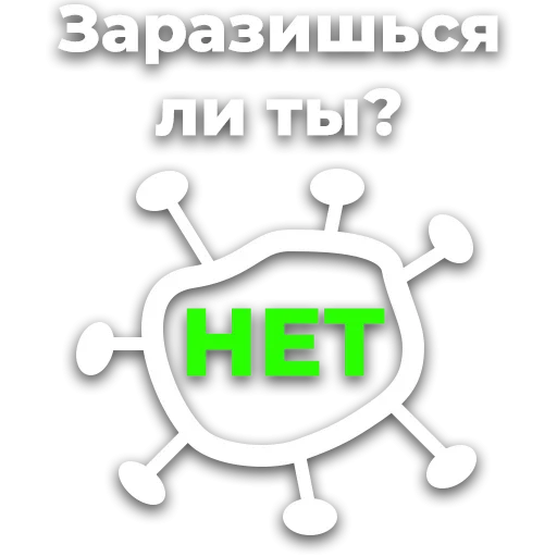 Эмодзи Коронавiрус