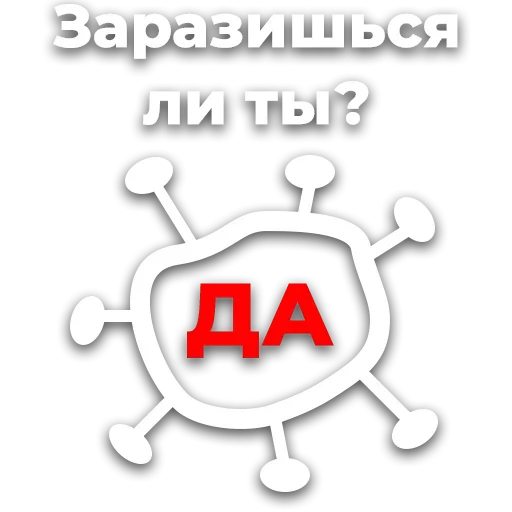 Эмодзи Коронавiрус