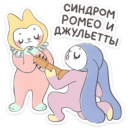 Эмодзи Уля и Чуля