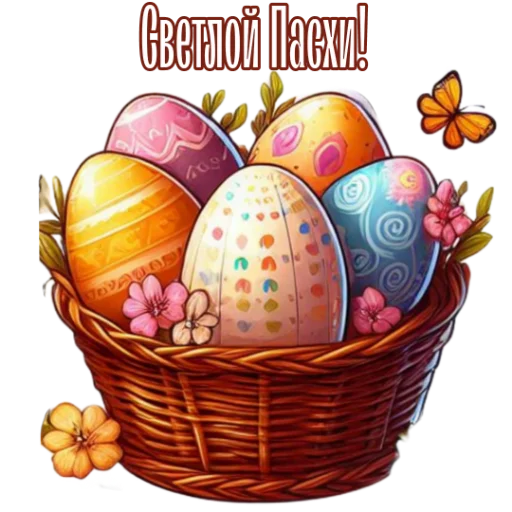 Эмодзи Пасха