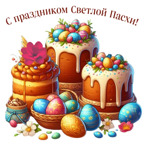 Эмодзи Пасха