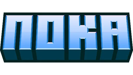 Эмодзи Minecraft фразы