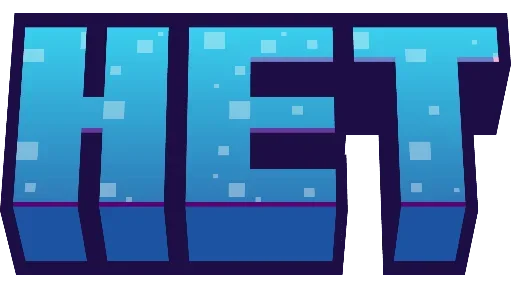 Эмодзи Minecraft фразы