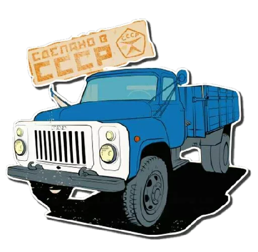 Эмодзи Сделано в СССр