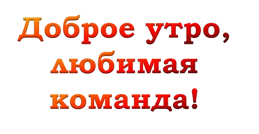 Эмодзи Утро начинается с улыбки