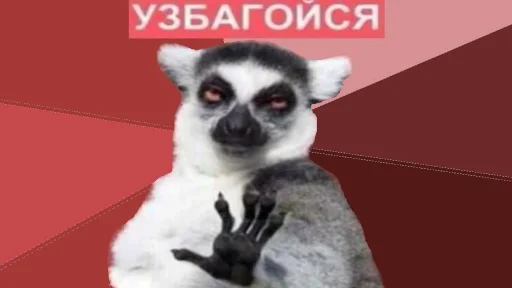 Эмодзи УЗБАГОЙСЯ
