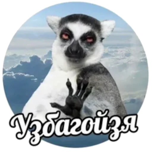 Эмодзи УЗБАГОЙСЯ