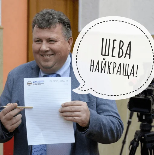 Эмодзи Володимир Анатолійович