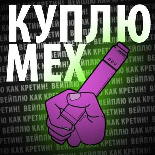 Эмодзи Вейплю как кретин!