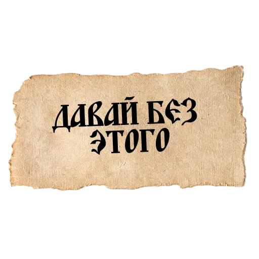 Эмодзи ВЕЛИКИЙ РУССКИЙ ЯЗЫК