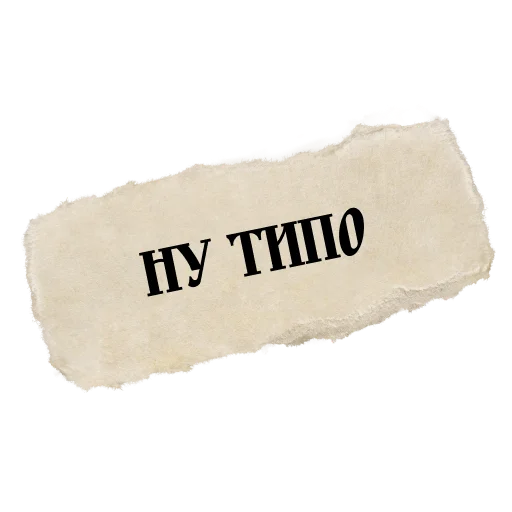 Эмодзи ВЕЛИКИЙ РУССКИЙ ЯЗЫК