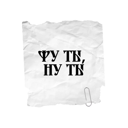 Эмодзи ВЕЛИКИЙ РУССКИЙ ЯЗЫК