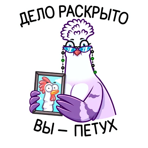 Эмодзи Голубка Вайолет