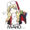 Эмодзи Новогодний посыльный Аня